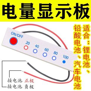 12v电量显示板铅酸磷酸铁锂电动车指示灯蓄电瓶充电电池百分比屏