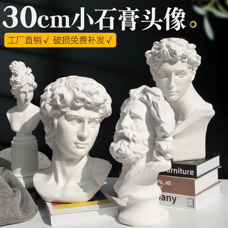 小石膏像大卫琴女维纳斯小石膏头像画室常用居家装饰品艺术摆件