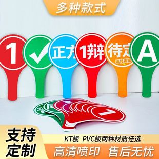 校园辩论赛手举牌定制数字字母正反方手卡1辩2辩kt板pvc辩论道具