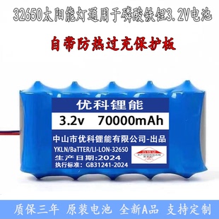 太阳能灯电池3.2V大容量磷酸铁锂32650太阳能蓄电池电芯带保护板