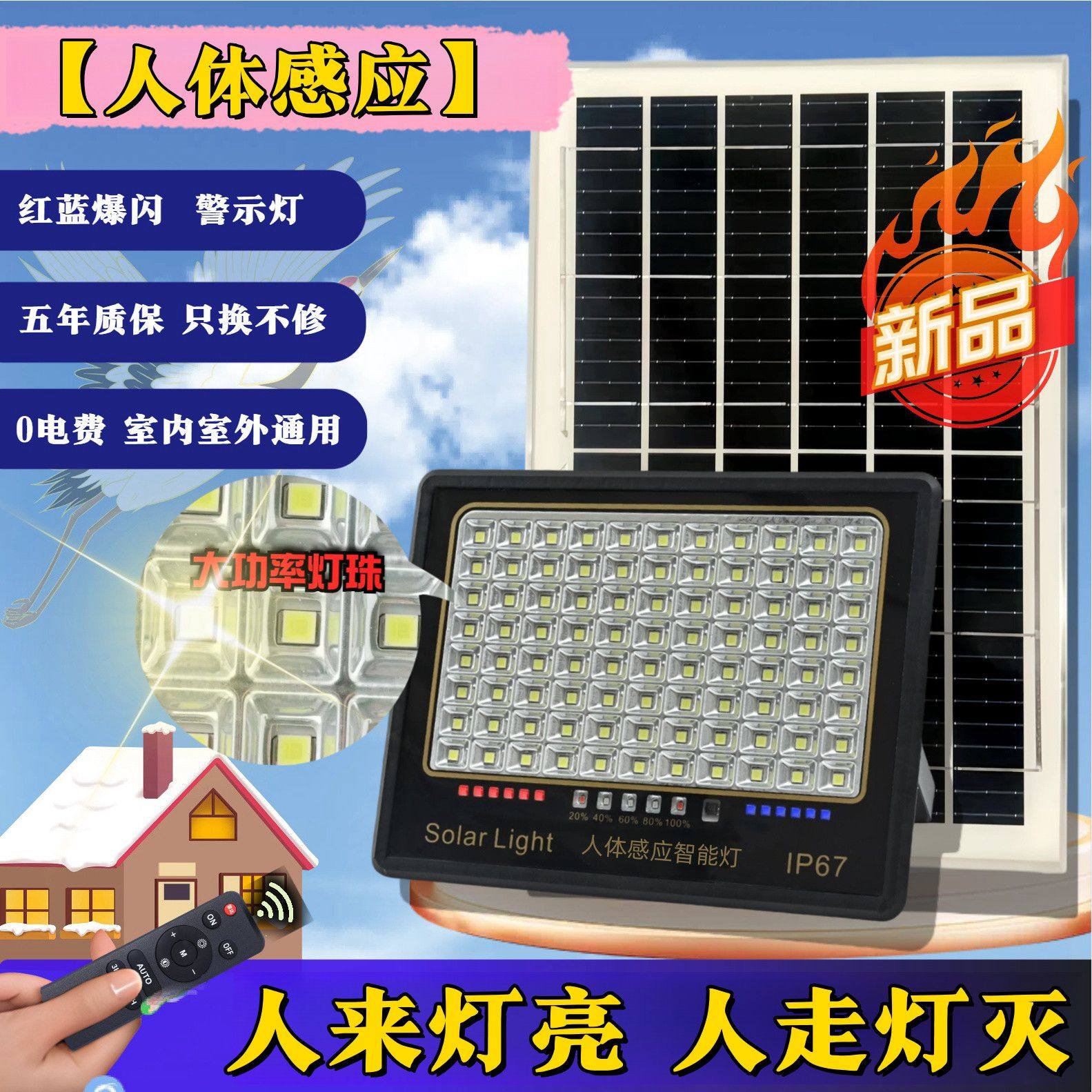 黑武士人体感应太阳能照明灯防尘防虫高感光充电照明灯