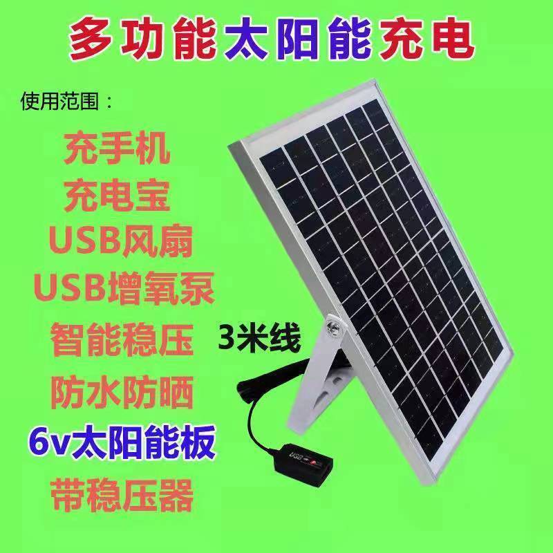 太阳能充电板应急灯充电手机充电器户外5V快充USB稳压光伏发电板