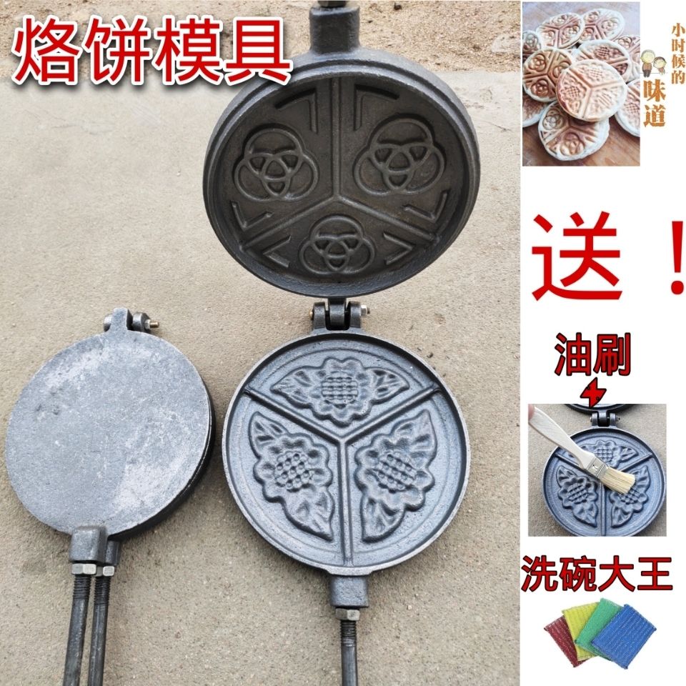 火烧模具饼夹子烙饼锅烘焙模子厨房用具煎蛋器铸铁用具手压压饼机