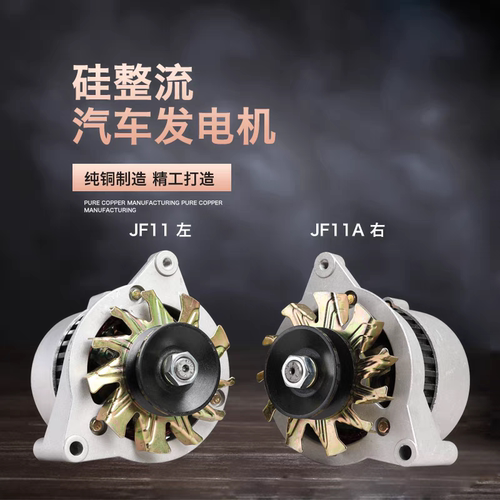 农用车叉车三轮车发电机JF11A发电机JF11 JF12A 拖拉机时风三轮车
