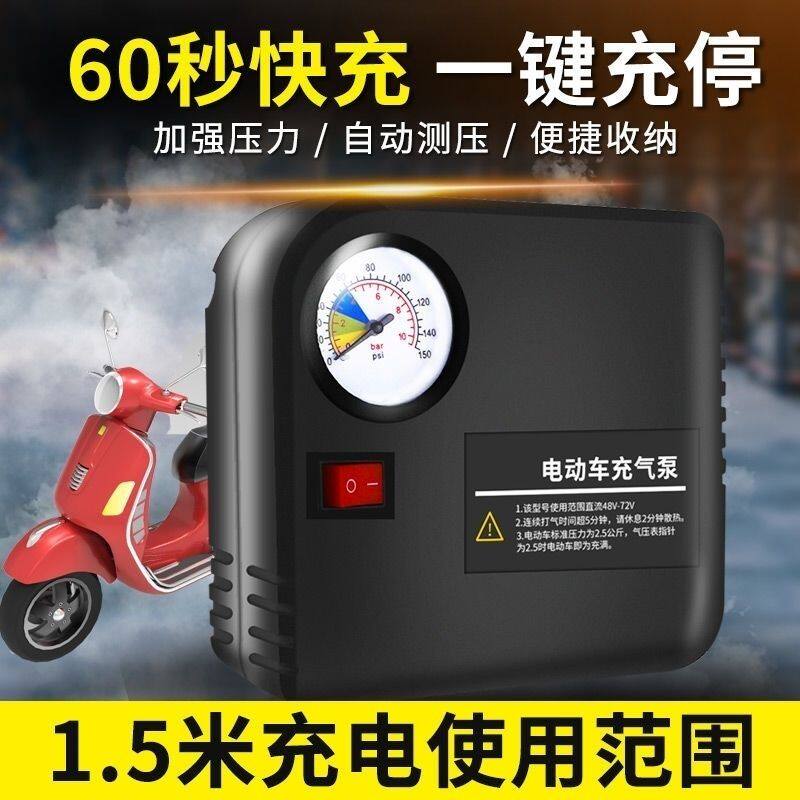 电瓶车电动车便携式车载打气筒48V60V72V96V通用摩托车轮胎充气泵