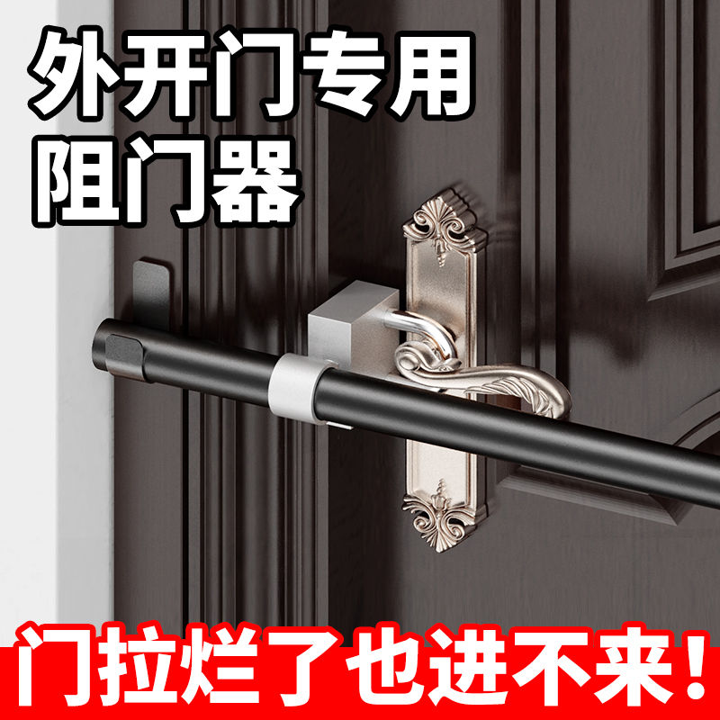 外开门专用阻门器防盗家