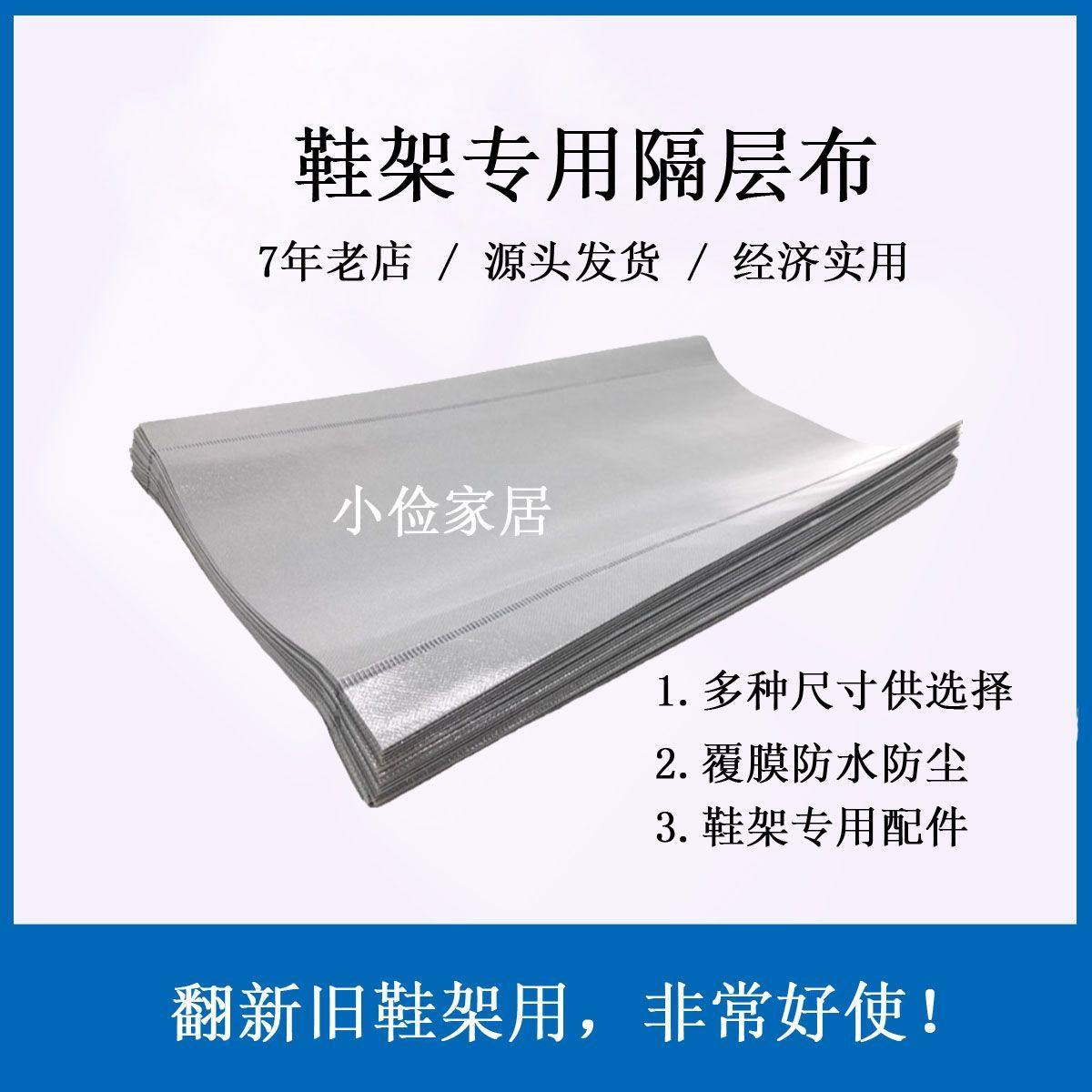 单卖简易鞋柜鞋架隔层配件替换防水防尘隔布分隔层替换无纺布垫片,住宅家具,儿童鞋架,淘宝优惠券,粉丝福利购,淘宝优惠卷