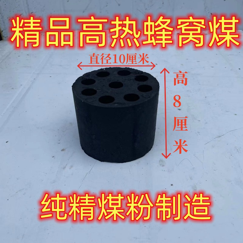 家用蜂窝煤装蜂窝煤块煤球煤炭无烟煤耐烧取暖摆摊老式商用煤块