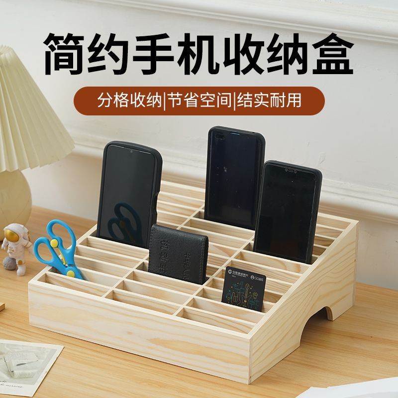 手机桌面钢化收纳管理实木房卡存放收纳盒教室班级快递多格置物架