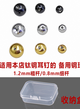 diy钛钢备用粗杆圆珠形螺丝拧扣