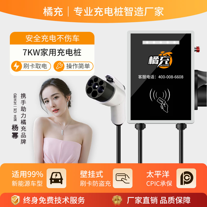 新能源汽车家用充电桩7KW-32A通用问界吉利小鹏比亚迪大众特斯拉