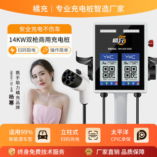 新能源充电桩7kw双枪/单枪电动汽车快充商用运营版扫码通用充电枪