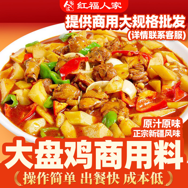 新疆正宗大盘鸡调料商用专用料摇滚炒鸡酱料干锅炒鸡酱大盘鸡调料