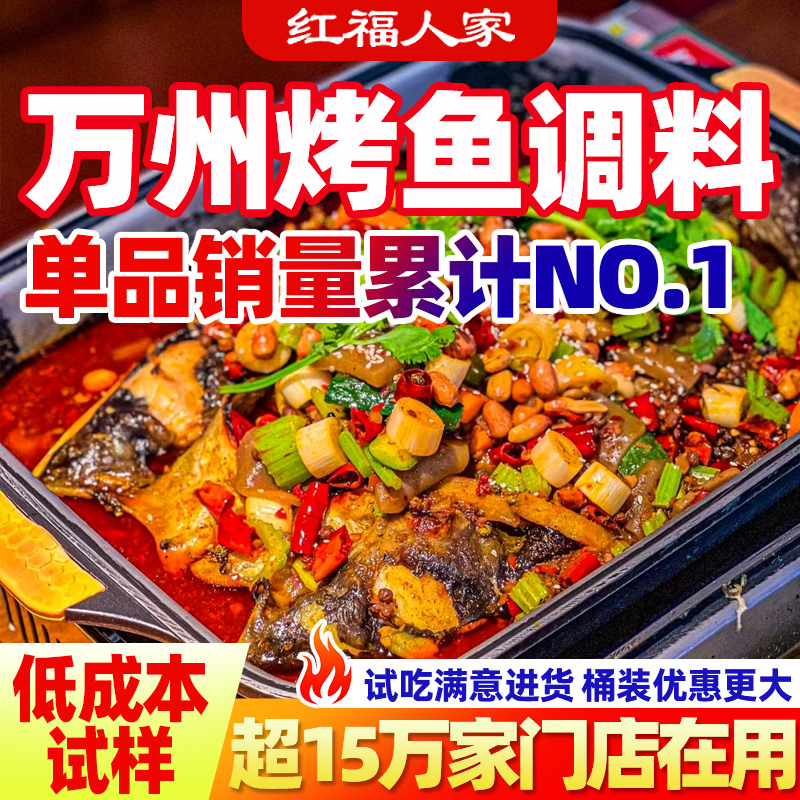 万州烤鱼调料酱料商用专用料正宗重庆家用纸包鱼腌料酱料香辣 粮油调味/速食/干货/烘焙 酱类调料 原图主图