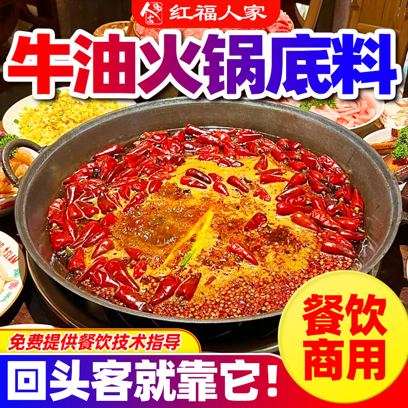 红福人家牛油火锅底料小块