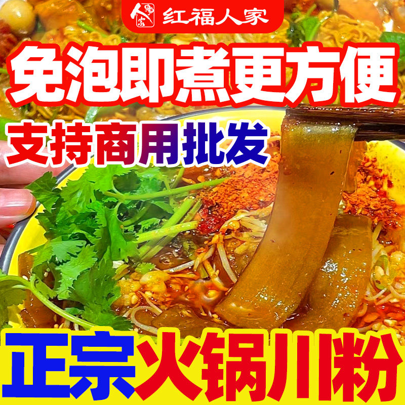 宽粉火锅粉川粉速食宽粉麻酱流汁整箱四川专用酸辣粉条凉拌,粮油调味/速食/干货/烘焙,干货粉条粉丝/蕨根粉/苕皮,淘宝优惠券,粉丝福利购,淘宝优惠卷