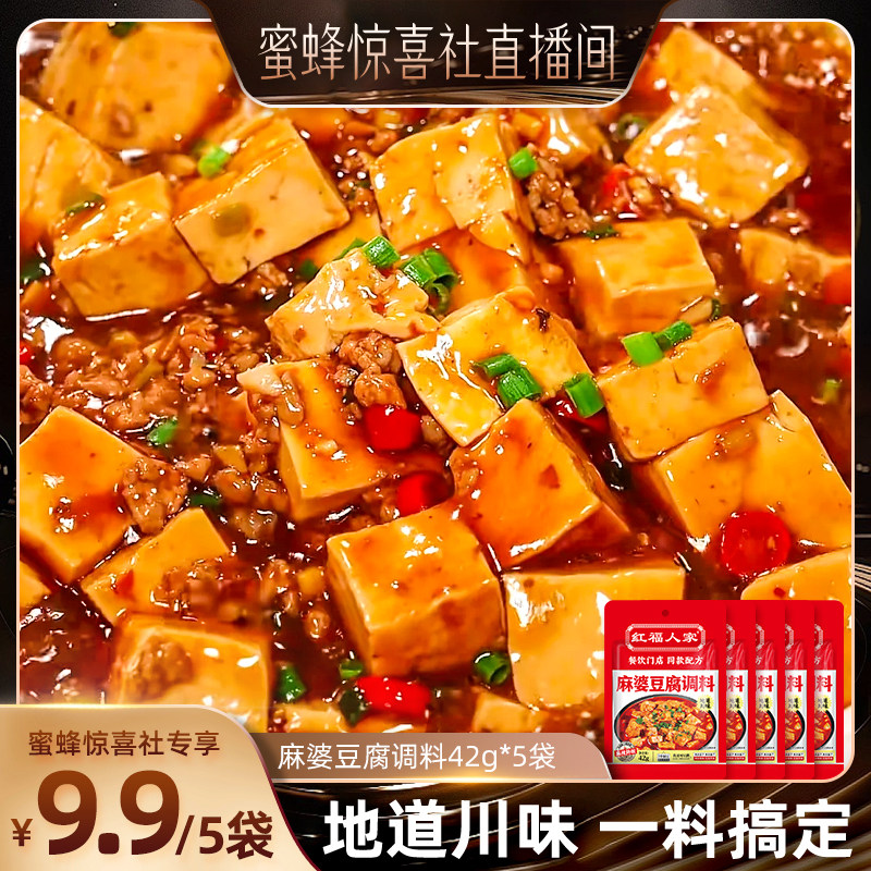 【蜜蜂惊喜社】川味麻婆豆腐调料商用酱料四川重庆麻辣豆腐回锅