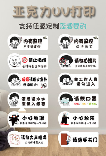 幽默搞笑防水防晒温馨提示牌