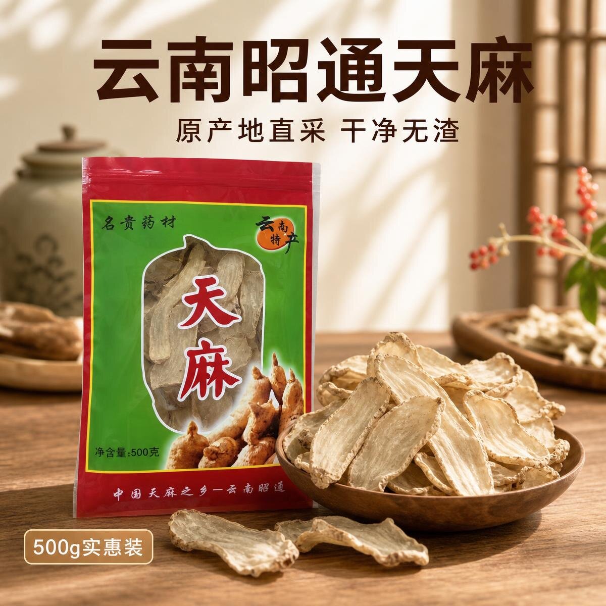 干天麻片昭通小草坝乌天麻片无硫