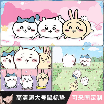吉伊卡哇鼠标垫超大动漫chiikawa卡通女生可爱键盘垫电脑办公桌垫