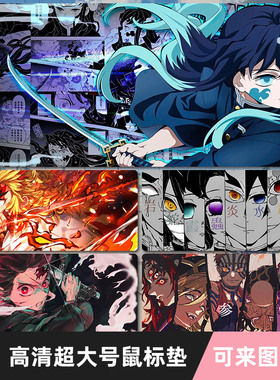 鬼灭之刃鼠标垫超大动漫炭治郎炎柱二次元键盘垫电脑办公桌垫加厚