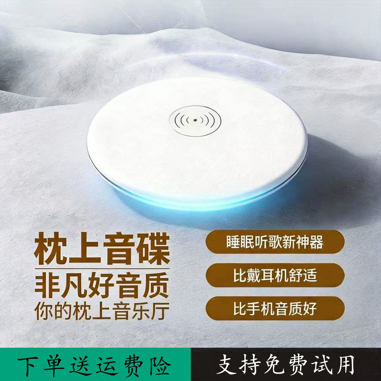 蓝牙枕下睡眠专用听歌枕头音响