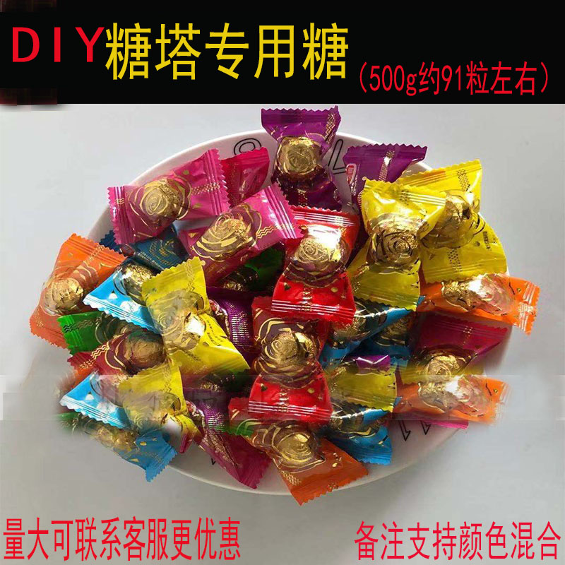 DIY糖塔专用糖果自制莲花灯散装手工菠萝莲花塔用品富贵花生酥糖1 - 封面