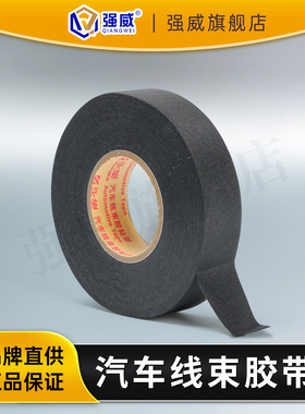 永乐9523纤维布机舱布基耐高温150度汽车线束胶带橙色防水绝缘