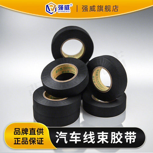 永乐汽车线束布基胶带