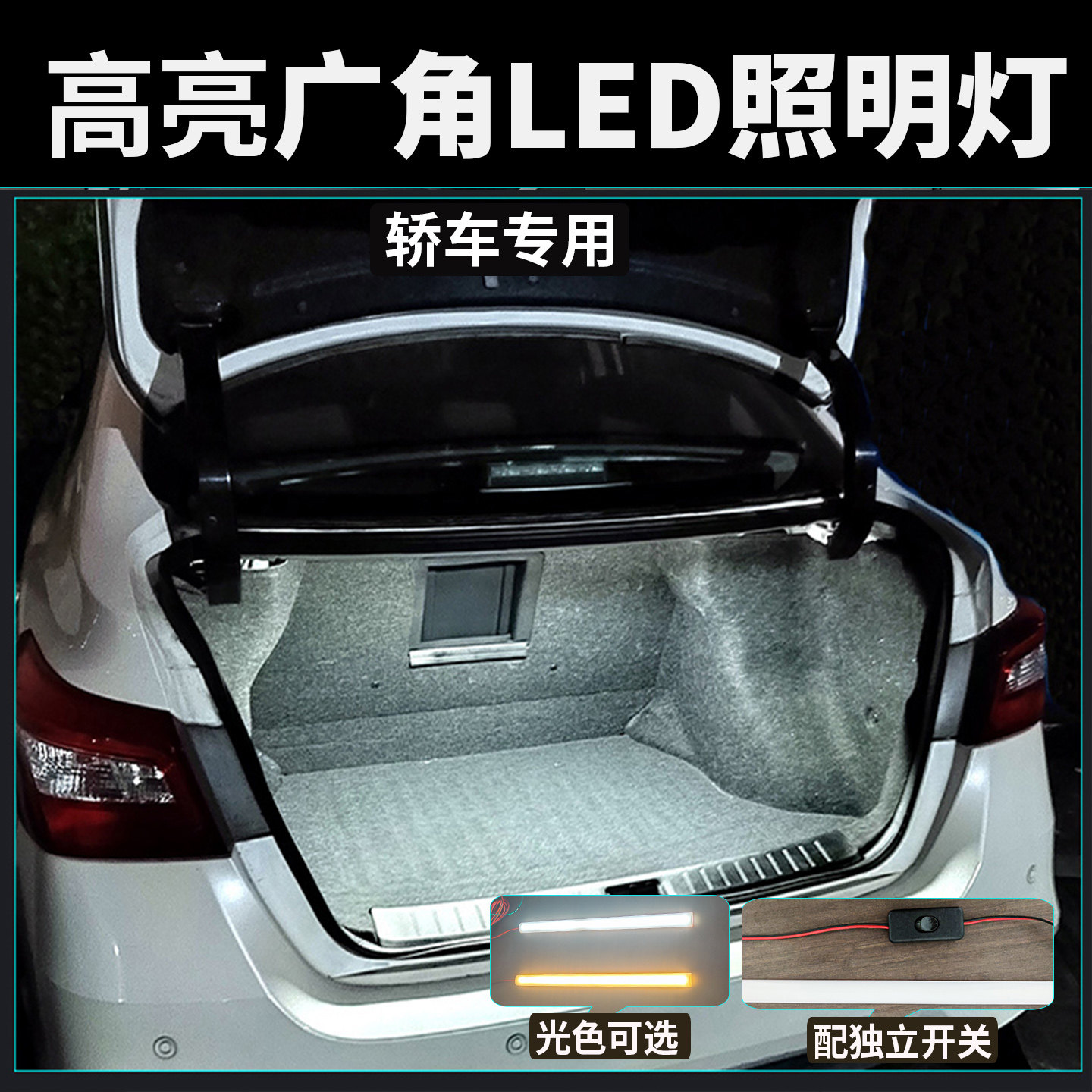 适用本田雅阁思域英诗派型格飞度凌派LIFE后备箱照明灯LED长条灯