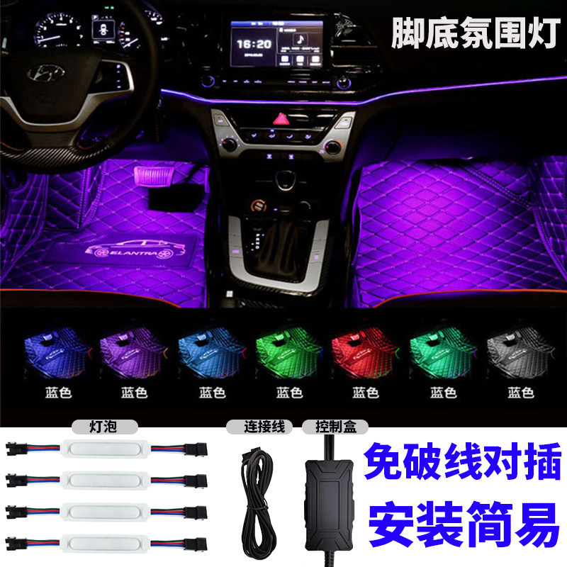 汽车脚窝灯氛围灯APP全彩带记忆