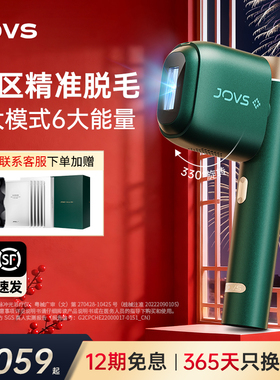 JOVS大冰盘蓝宝石冰点脱毛仪私密女私处激光不留黑点无痛家用男士