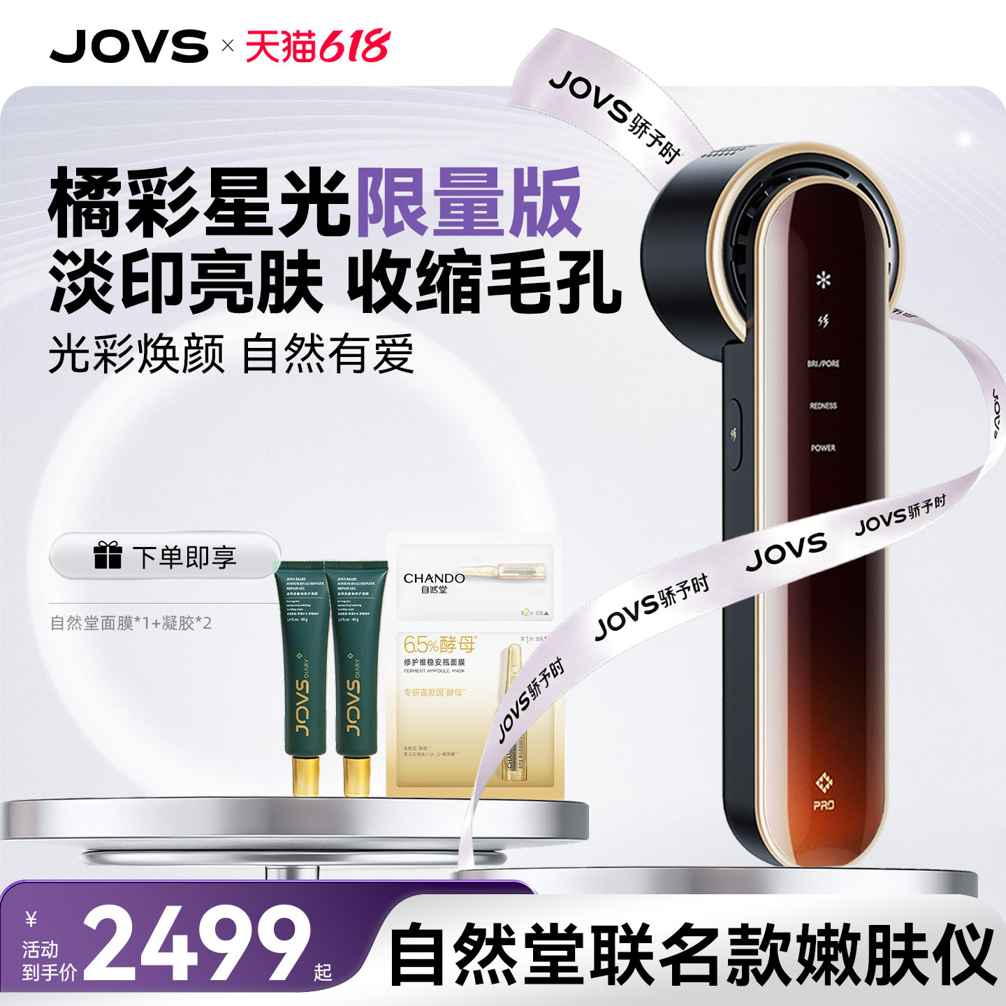 【保价618JOVS联名款】黑金嫩肤仪淡斑美白光子嫩肤家用美容仪器