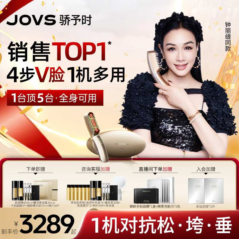 JOVS骄予时超膜刀提拉紧致美容仪