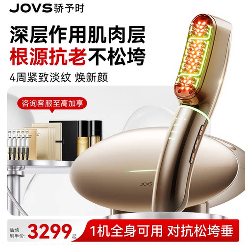 JOVS超膜刀提拉紧致多功能美容仪