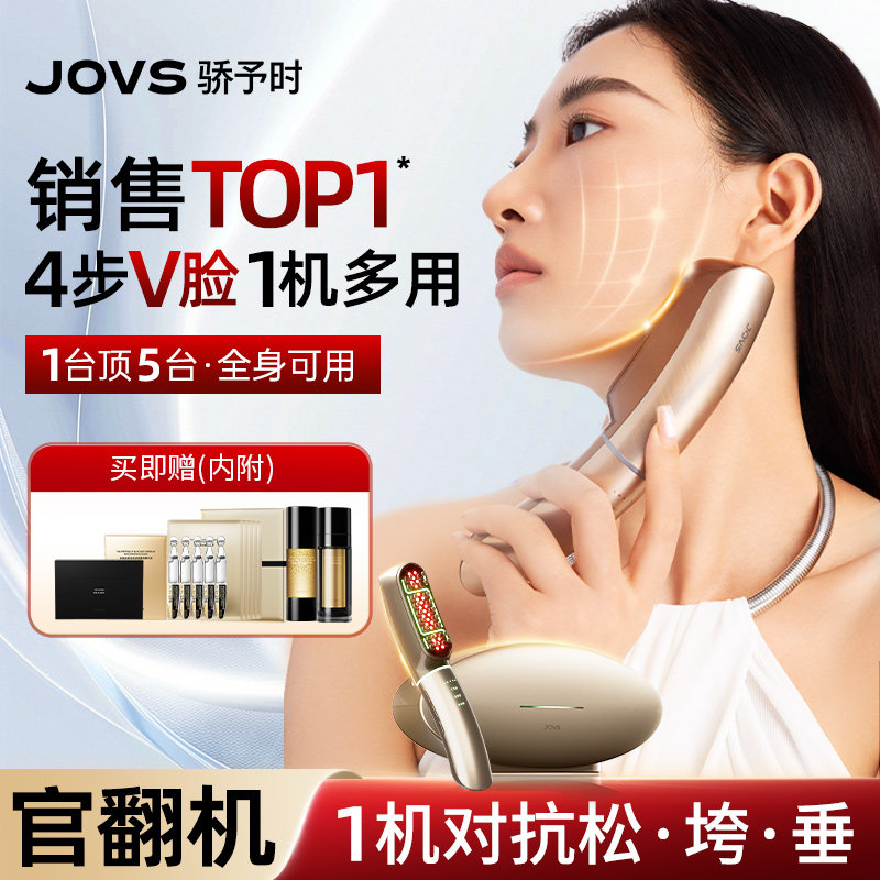JOVS超膜刀V脸美容仪官翻嫩肤仪美白淡斑官翻机脱毛仪官翻机