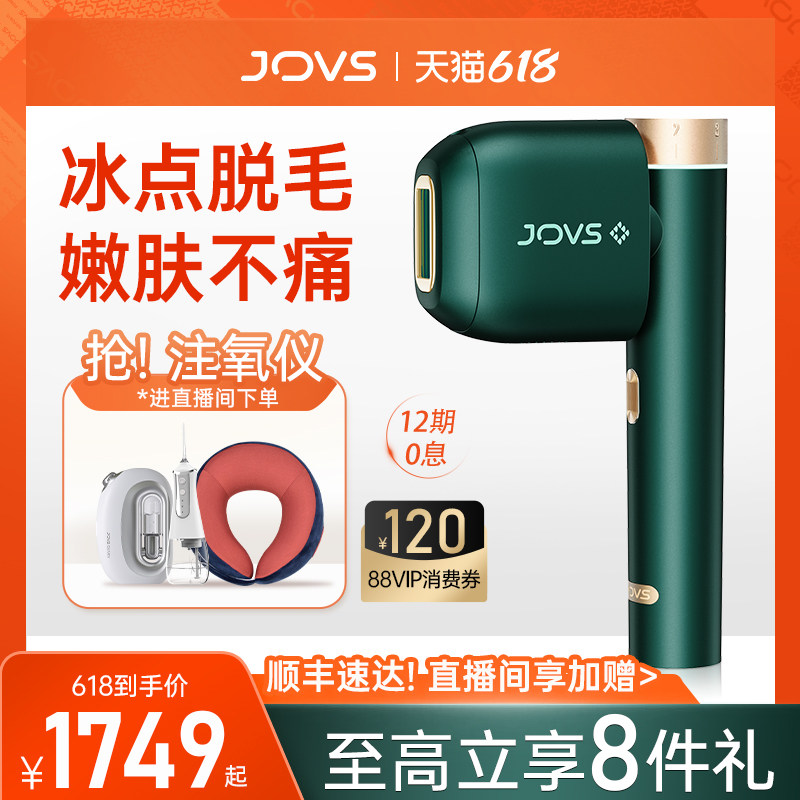 【618现货】JOVS冰点脱毛仪家用电动多功能男女士医用全身剃毛