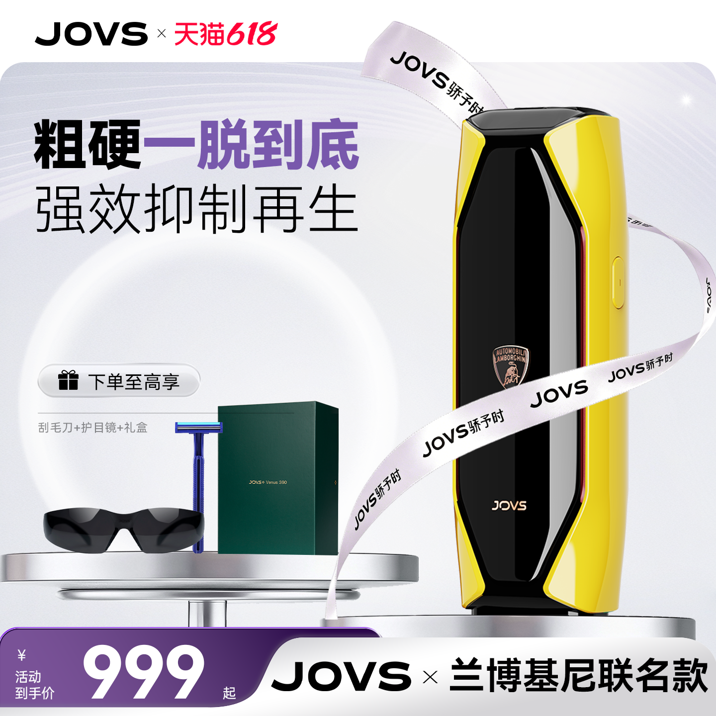 【国家补贴】JOVS蓝宝石冰点脱毛仪器兰博基尼联名款激光无痛全身