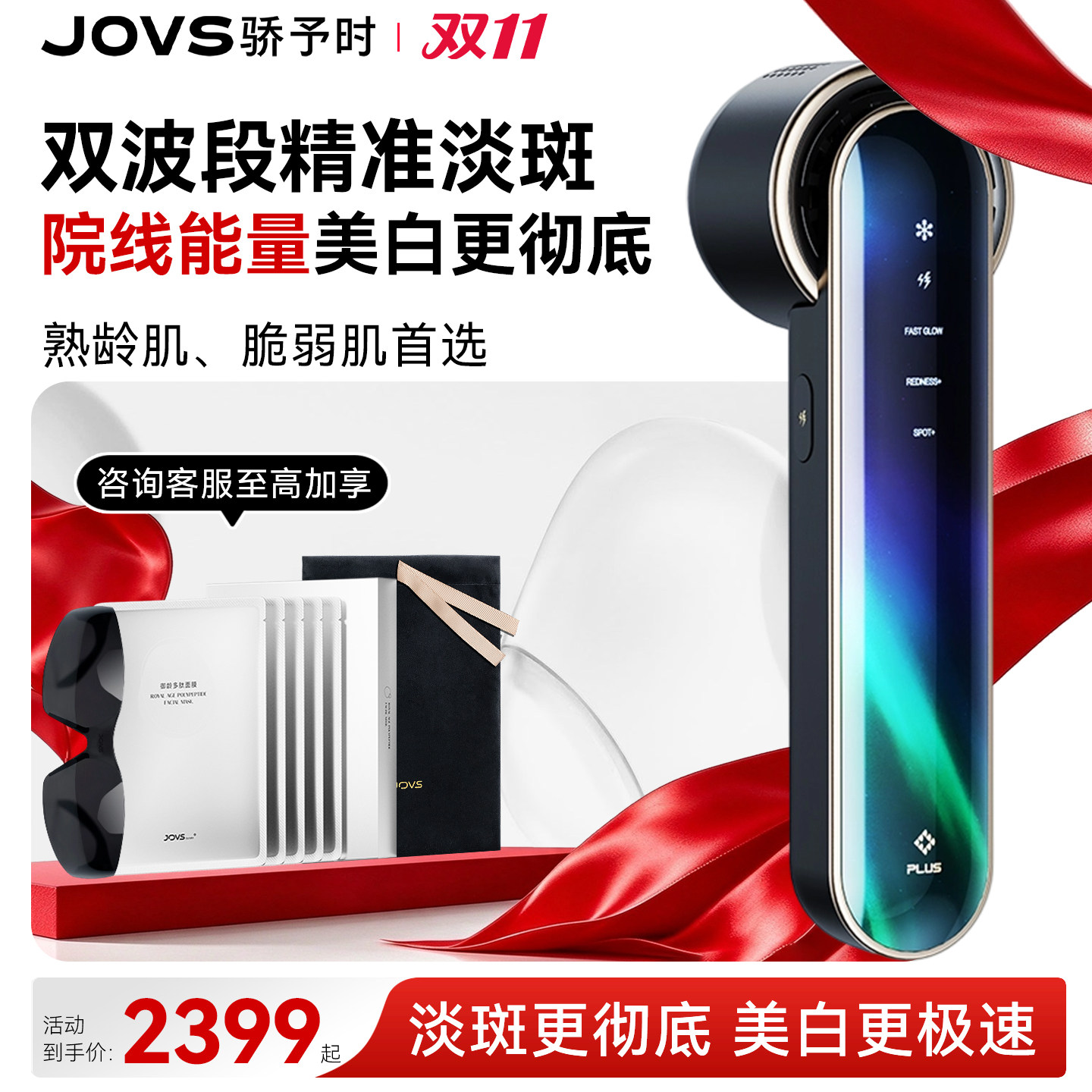 【双11狂欢】JOVS黑金超光子嫩肤仪脸部淡斑美白超秒祛斑美容仪器