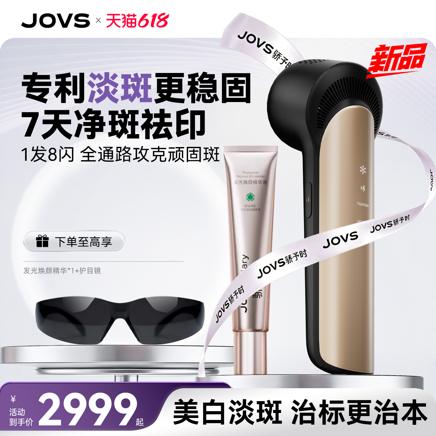 【重磅新品】JOVS黑金嫩肤仪ultra美白淡斑家用光子牛奶光美容仪