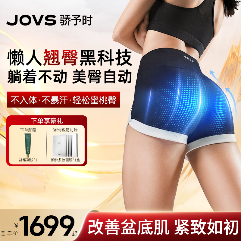 JOVS超膜裤修复盆底肌家用塑身贴