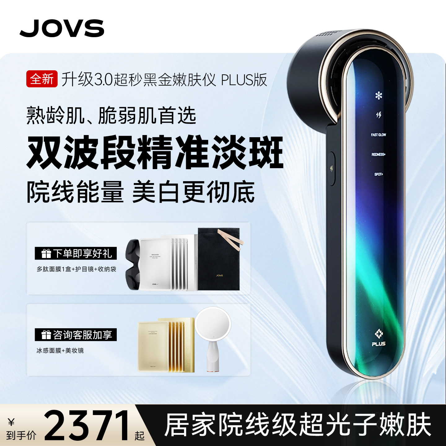 【家用光子嫩肤】JOVS黑金超光子美容仪脸部淡斑美白超秒祛斑仪器