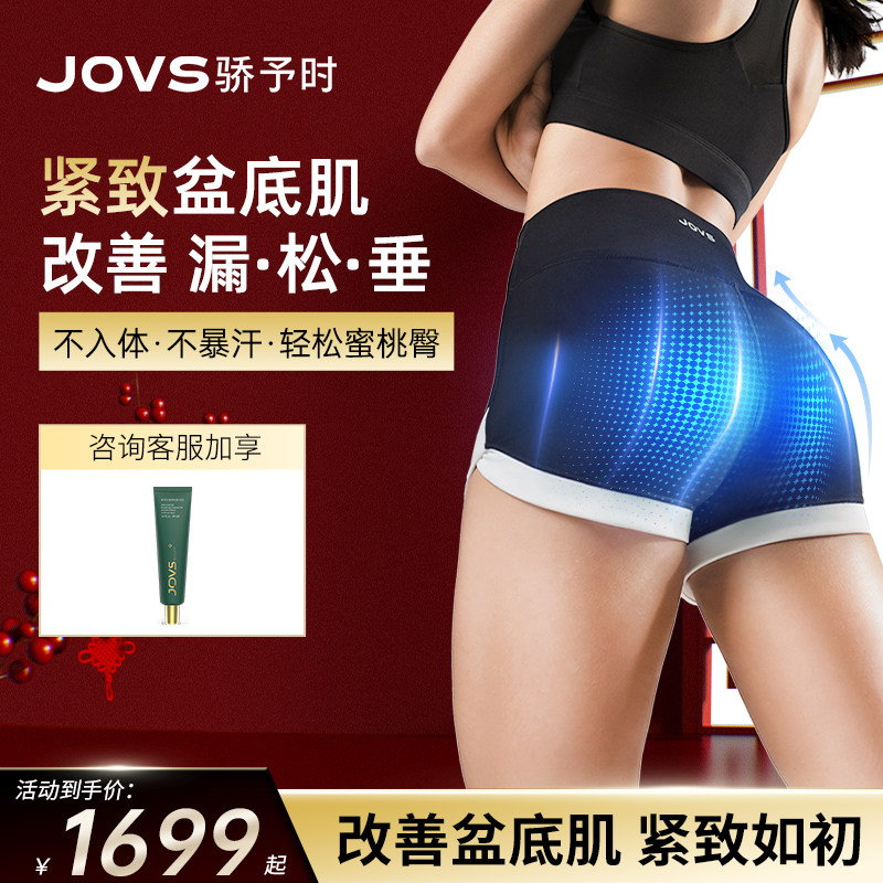 重磅新品JOVS骄予时超膜裤塑身紧致盆底修复训练器不入体家用仪器,女士内衣/男士内衣/家居服,女安全裤,淘宝优惠券,粉丝福利购,淘宝优惠卷