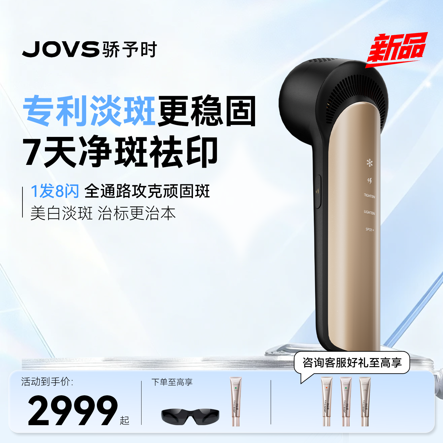 JOVS黑金光子嫩肤仪美白淡斑