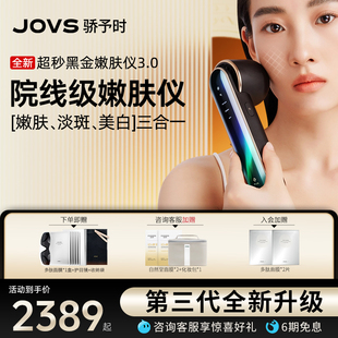 JOVS超秒黑金美容仪家用面部美白淡斑光子嫩肤仪 全新升级3.0