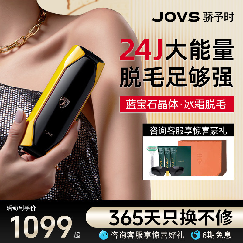 【国家补贴】JOVS蓝宝石冰点脱毛仪器激光兰博基尼无痛全身私处