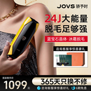 JOVS蓝宝石冰点脱毛仪器激光兰博基尼无痛全身私处 国家补贴