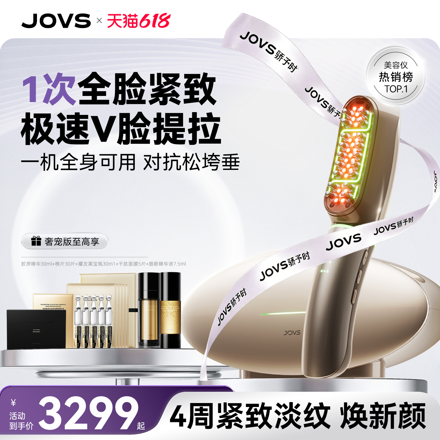 【明星同款】JOVS超膜刀小V脸部提拉紧致家用微电流塑型美容仪器