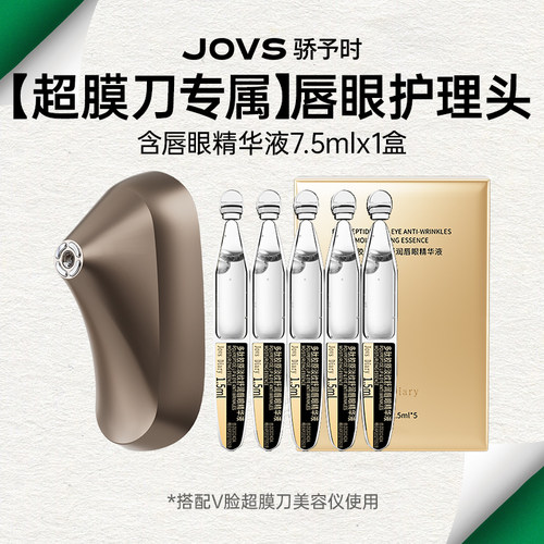 【超膜刀专属】唇眼护理头