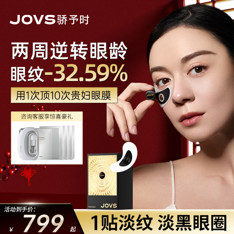 【光疗微针眼膜】JOVS骄予时黑刺胶原光微晶眼贴抗皱淡纹去黑眼圈,美容美体仪器,LED/光类美容仪,淘宝优惠券,粉丝福利购,淘宝优惠卷